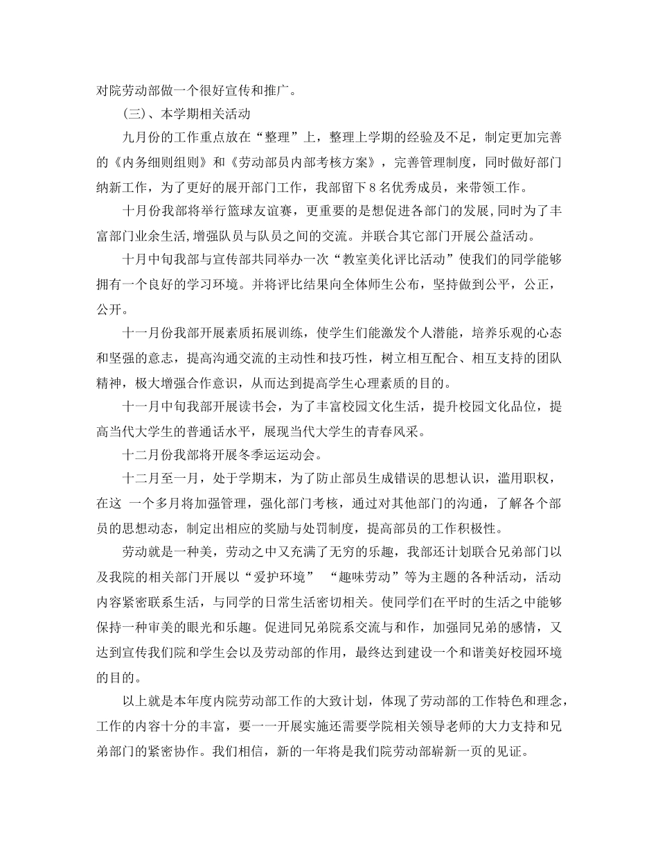 2024劳动部工作计划书范文 _第3页