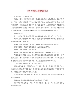 2024劳动部工作计划书范文 