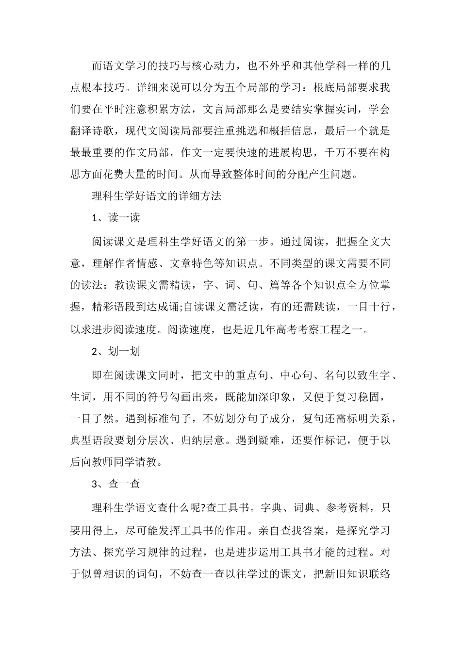 理科生语文不好怎么办_第2页