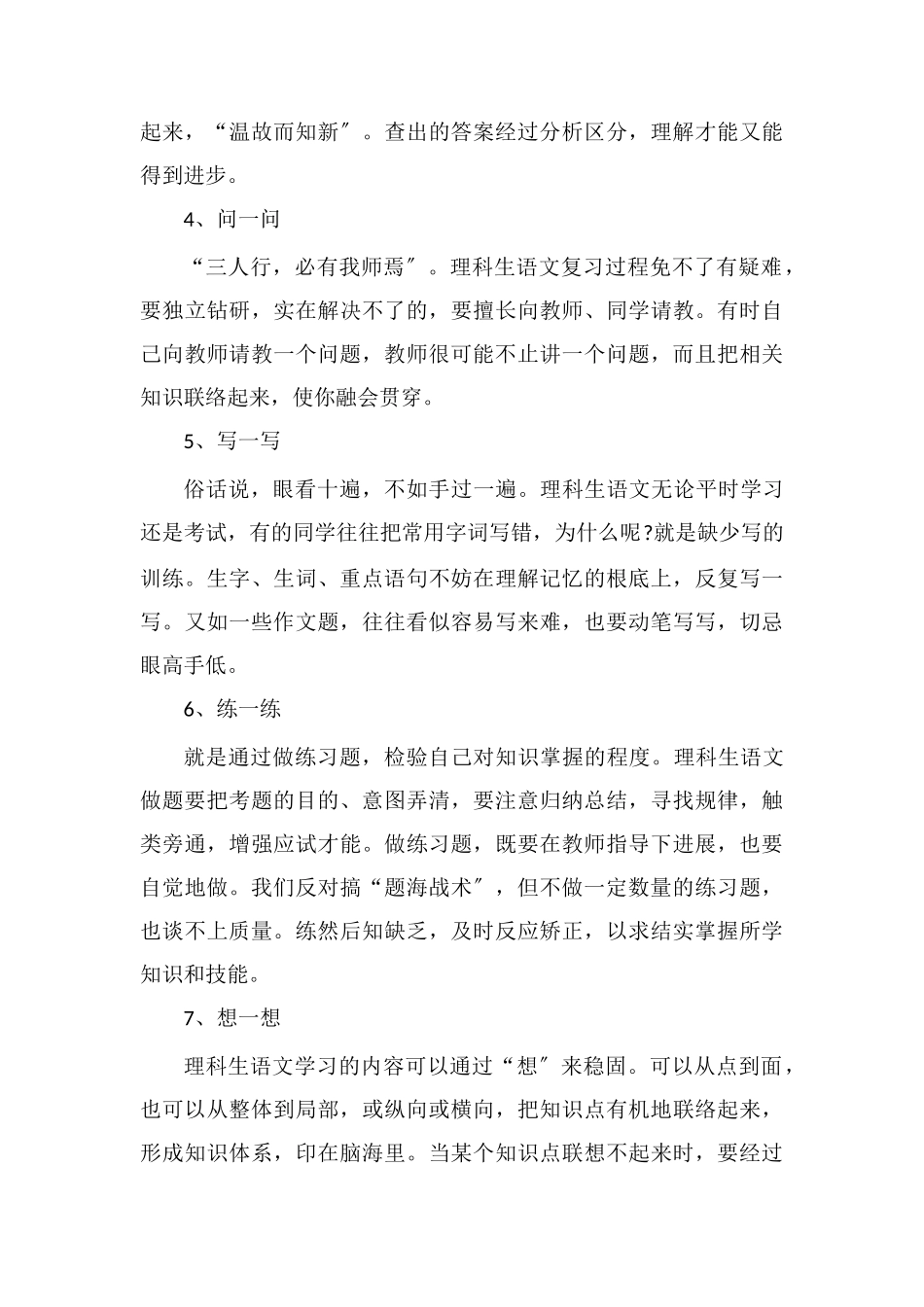 理科生语文不好怎么办_第3页