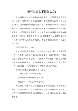 理科生语文不好怎么办