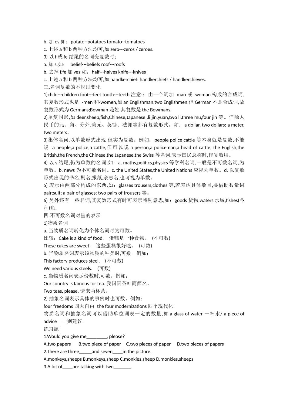 牛津英语五年级上册英语语法之名词复数的规则变化_第3页