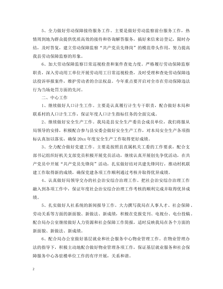 2024劳动监察大队年度工作计划 _第2页