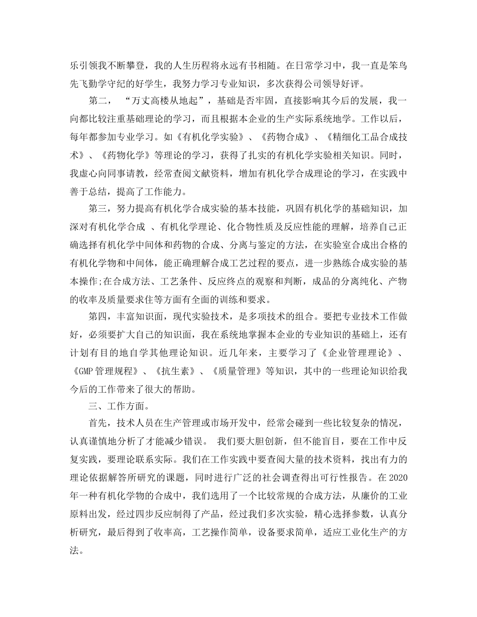 2024助理工程师个人年终总结 _第2页
