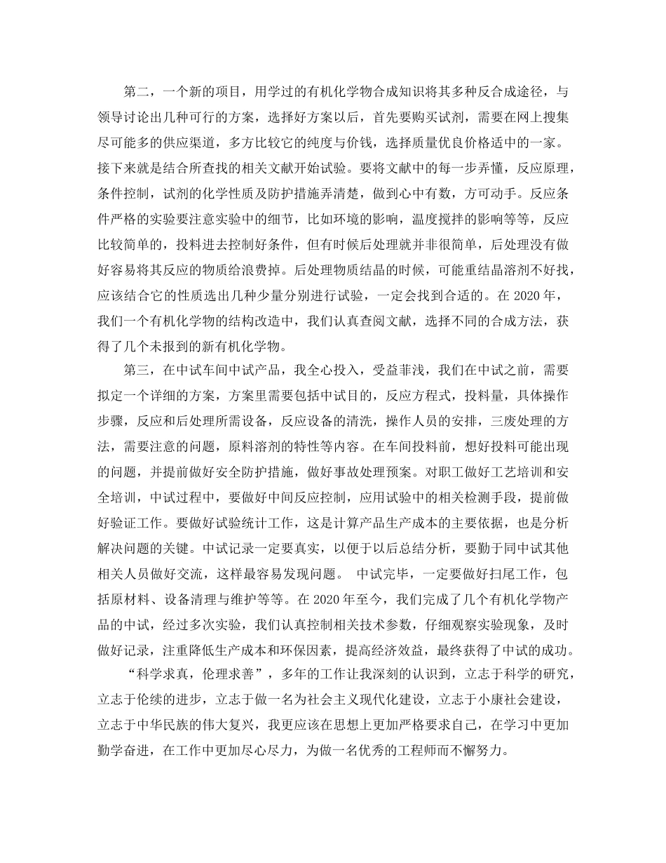 2024助理工程师个人年终总结 _第3页