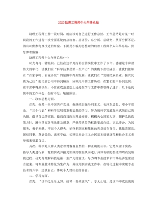 2024助理工程师个人年终总结 