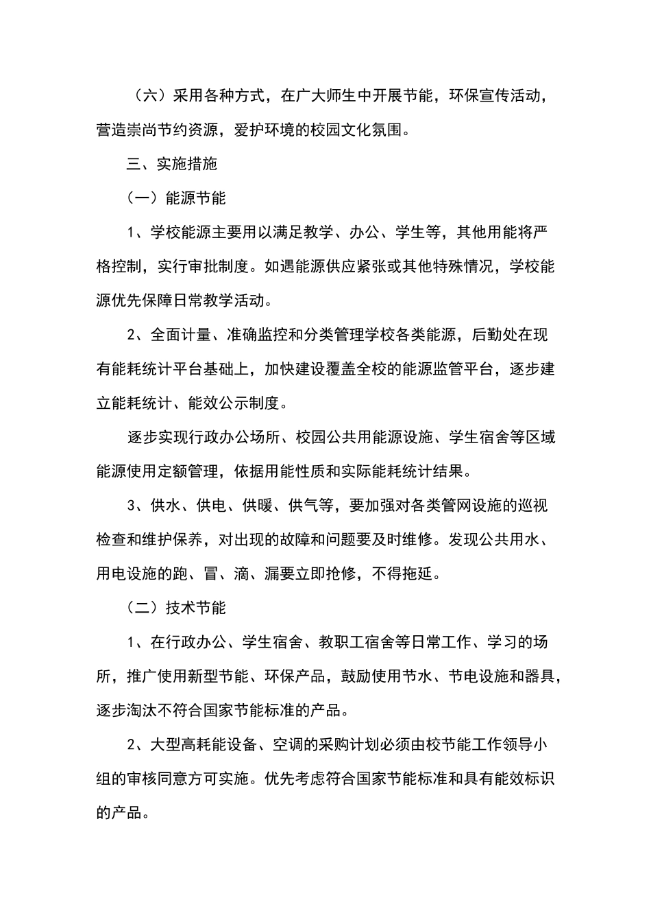 节约能源资源实施方案_第2页