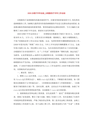 2024办税厅半年总结_办税服务厅半年工作总结 