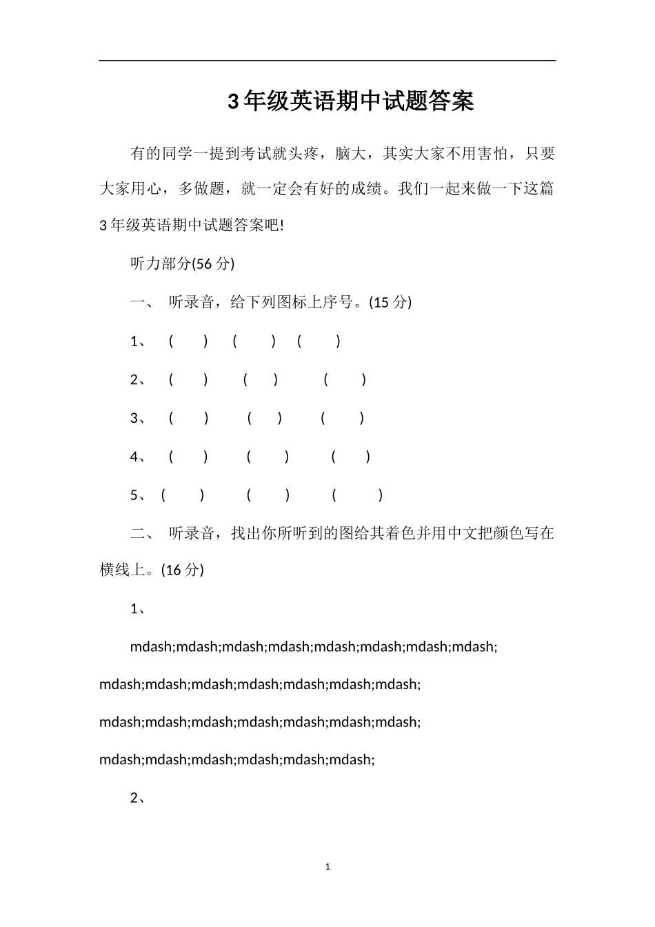 3年级英语期中试题答案_第1页