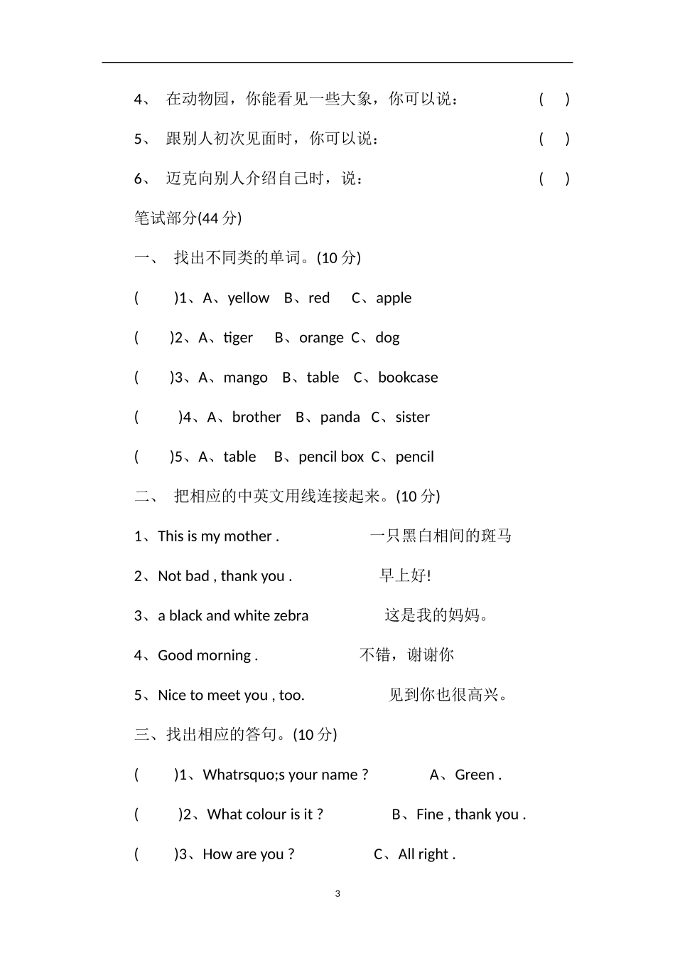 3年级英语期中试题答案_第3页