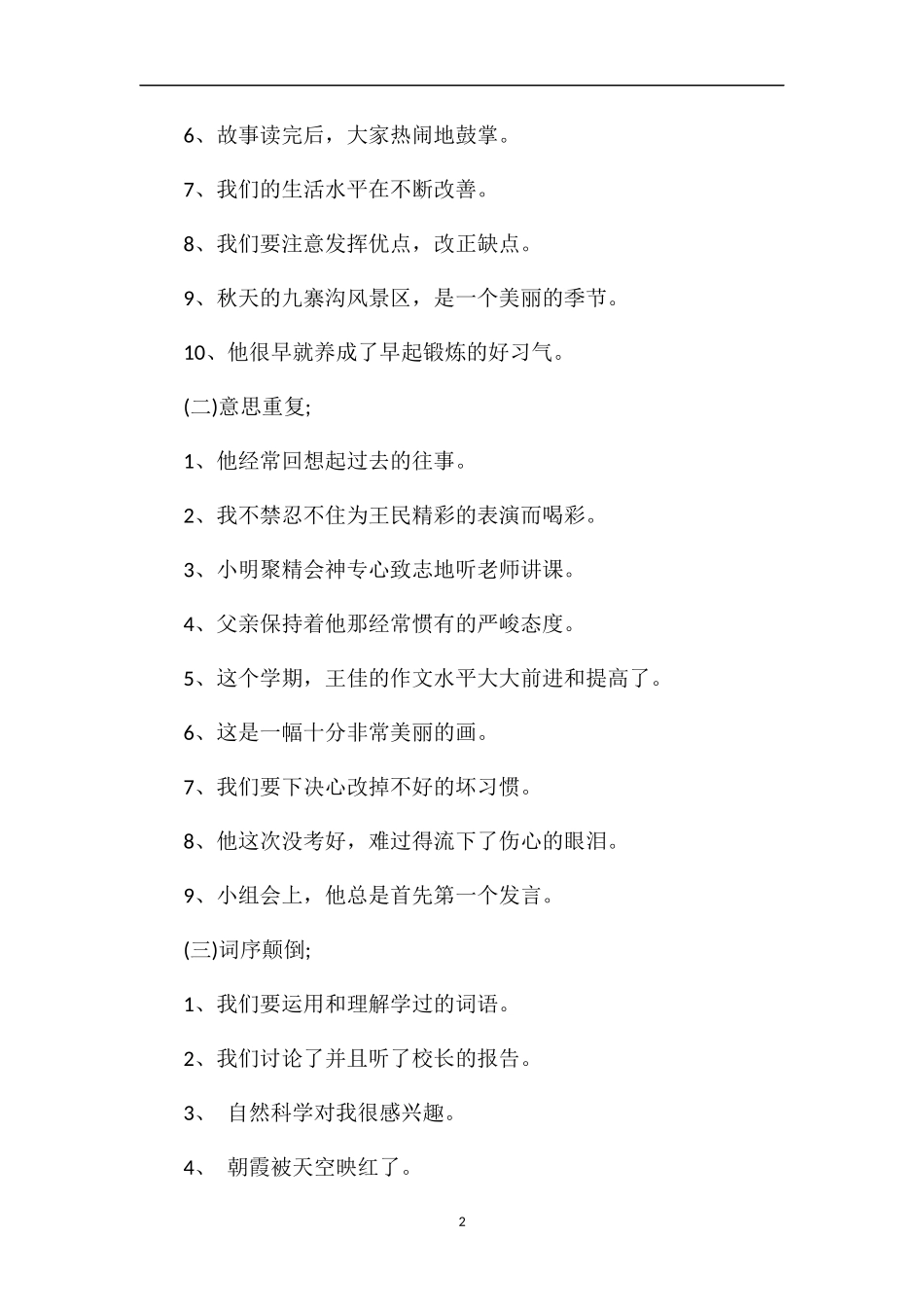 期末修改病句总结_第2页