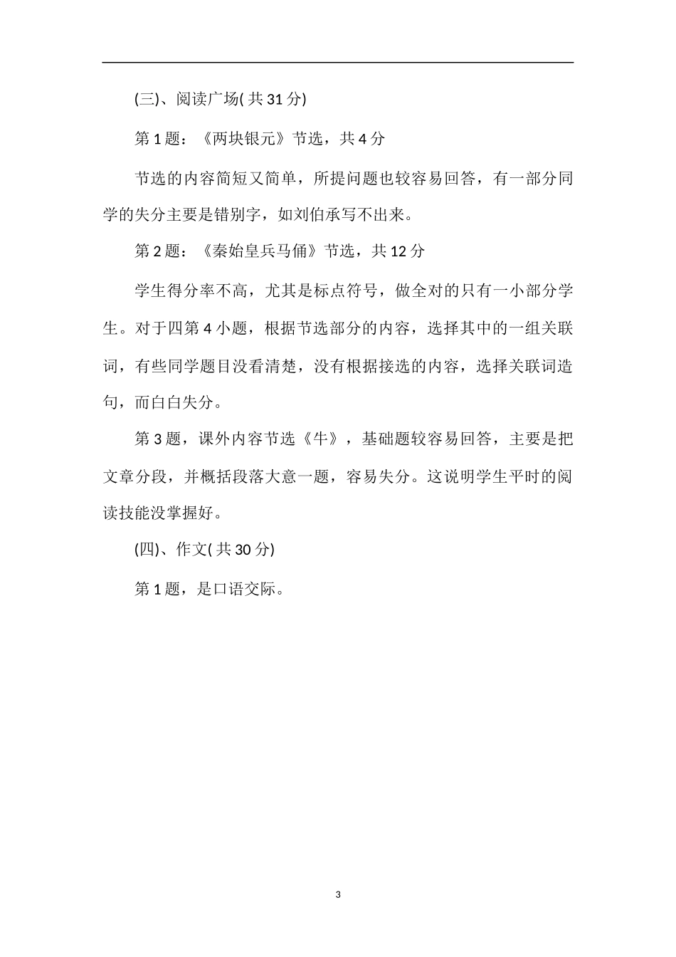 关于小学语文第十册期末考试题分析_第3页