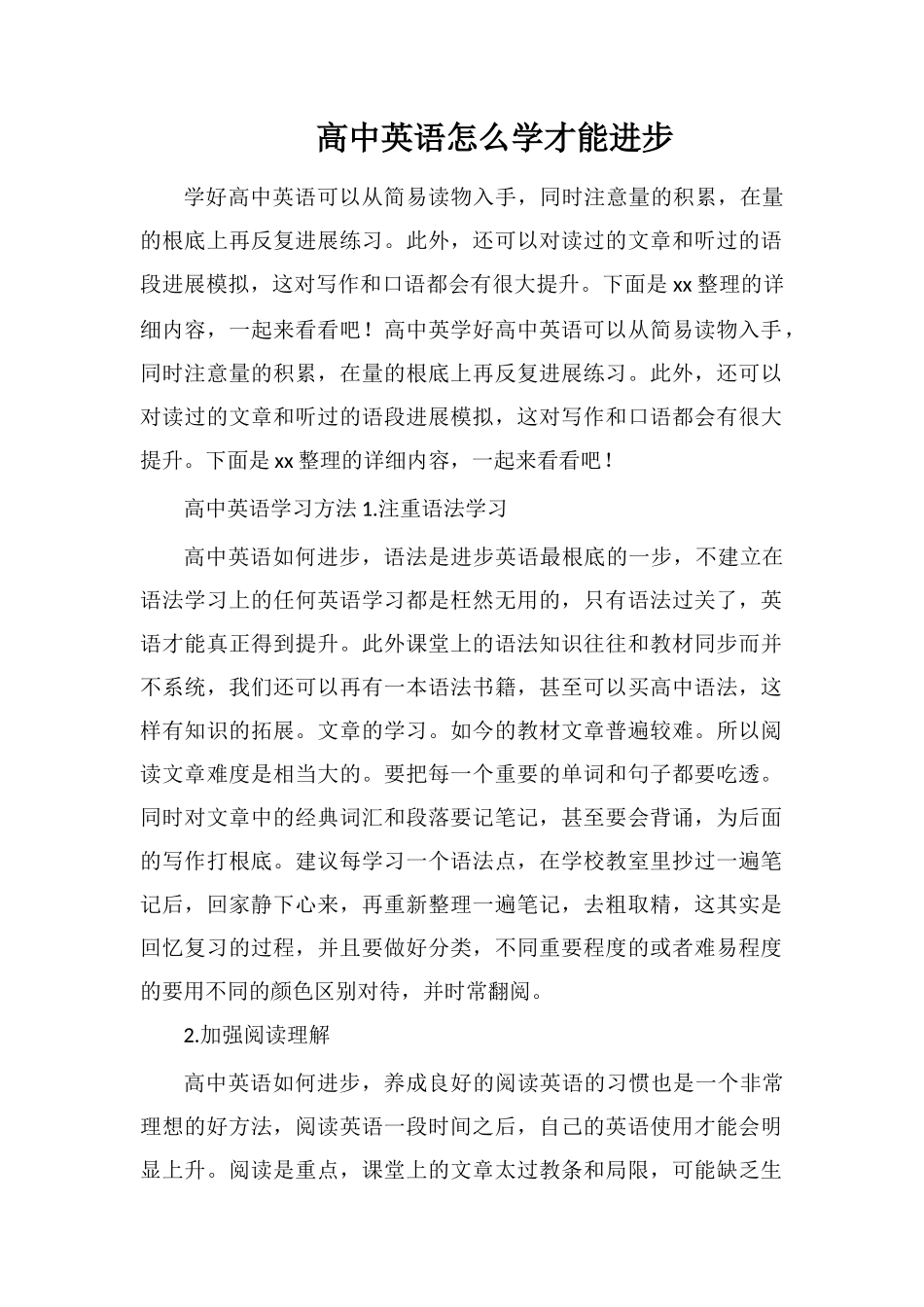 高中英语怎么学才能提高_第1页