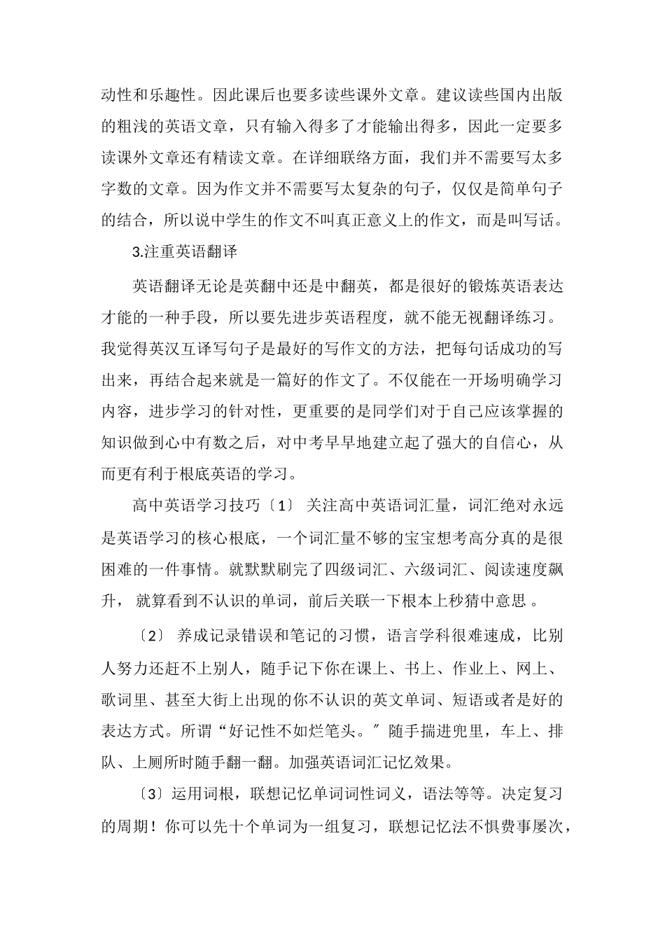 高中英语怎么学才能提高_第2页