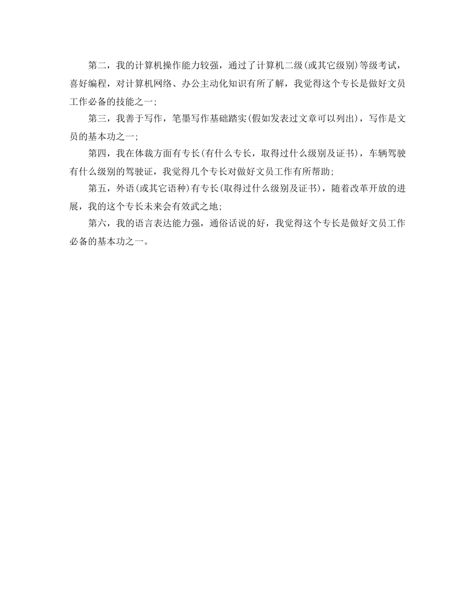 2024办公文员求职简历自我评价 _第2页
