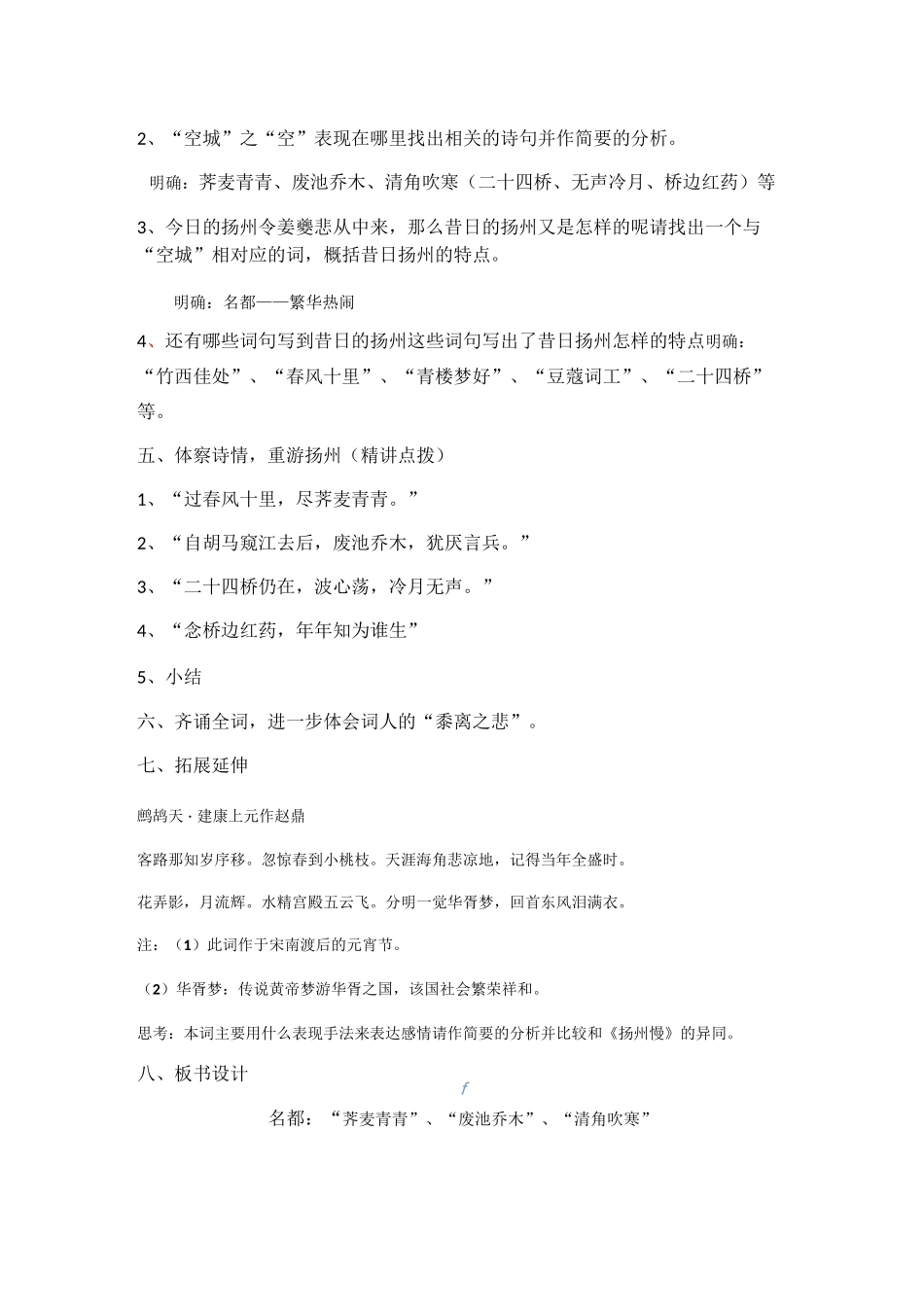 《扬州慢》教案_第2页