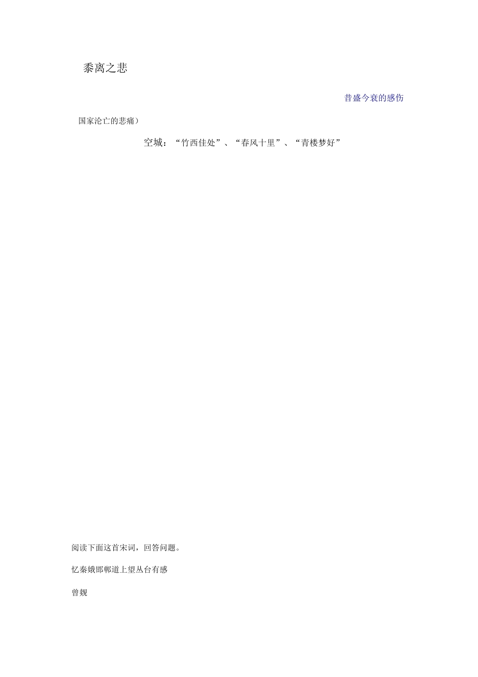 《扬州慢》教案_第3页