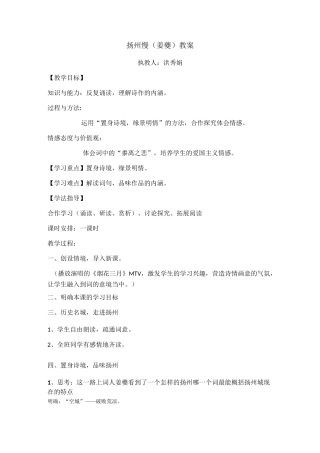 《扬州慢》教案