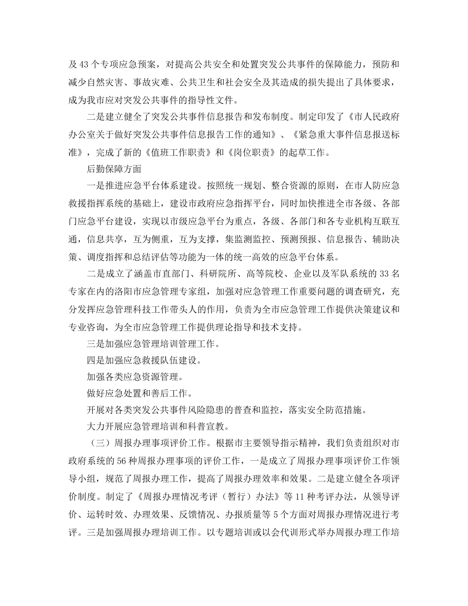 2024办公室（秘书室）人员工作总结 _第2页