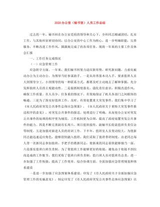 2024办公室（秘书室）人员工作总结 