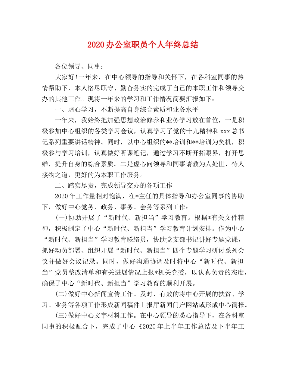 2024办公室职员个人年终总结 _第1页