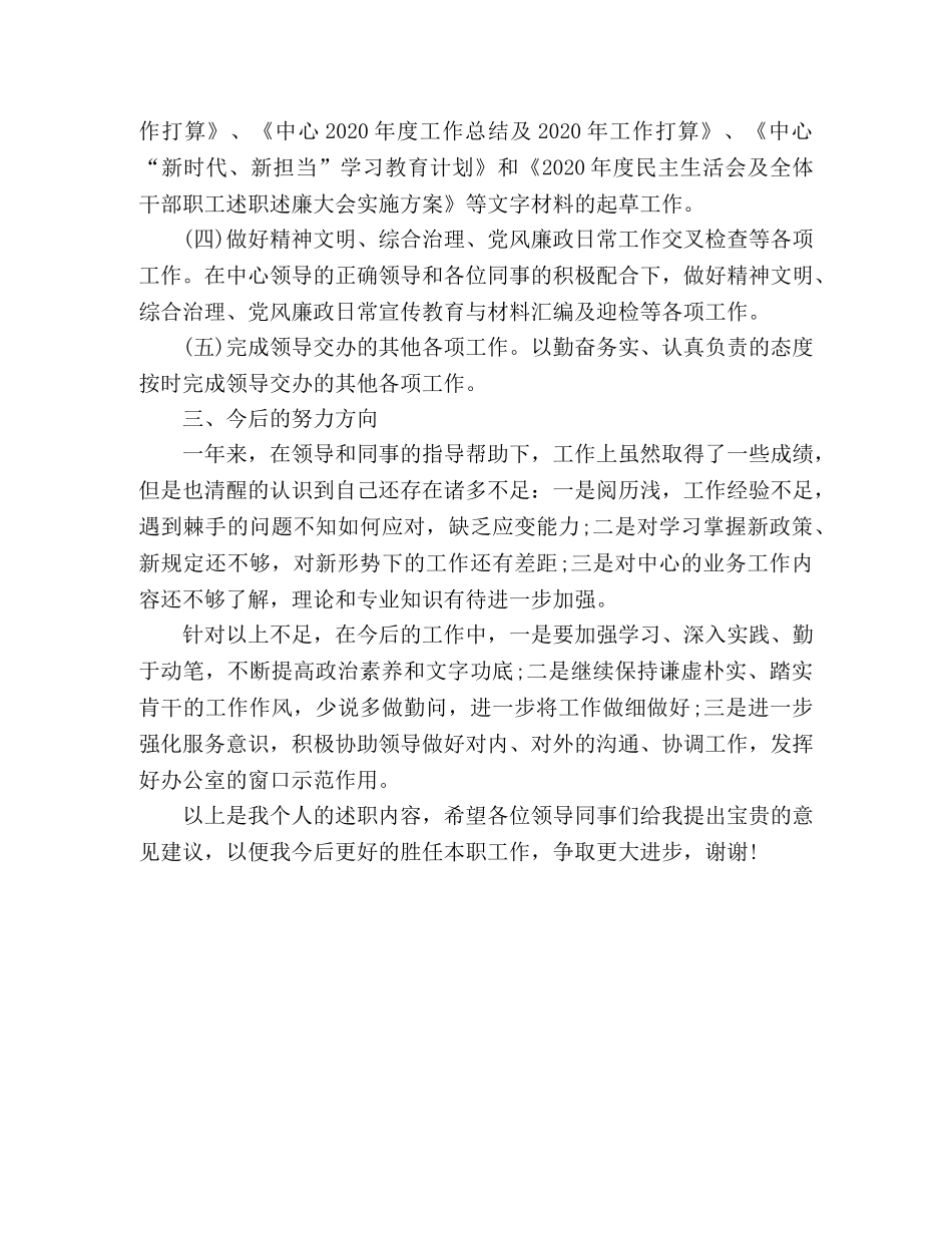 2024办公室职员个人年终总结 _第2页