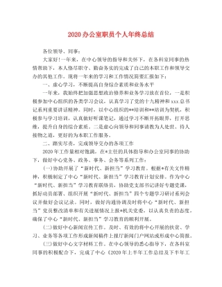 2024办公室职员个人年终总结 