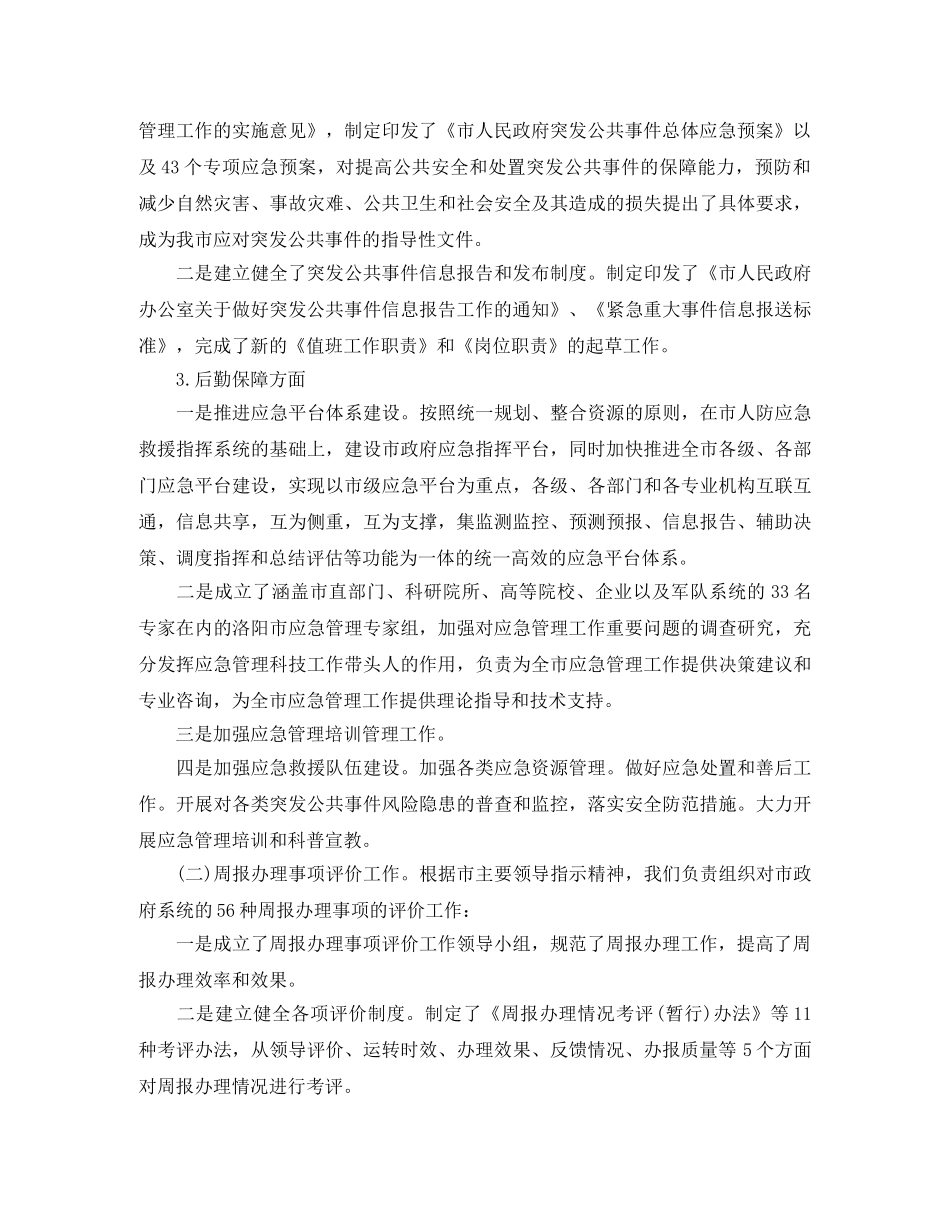 2024办公室秘书科工作总结范本 _第2页