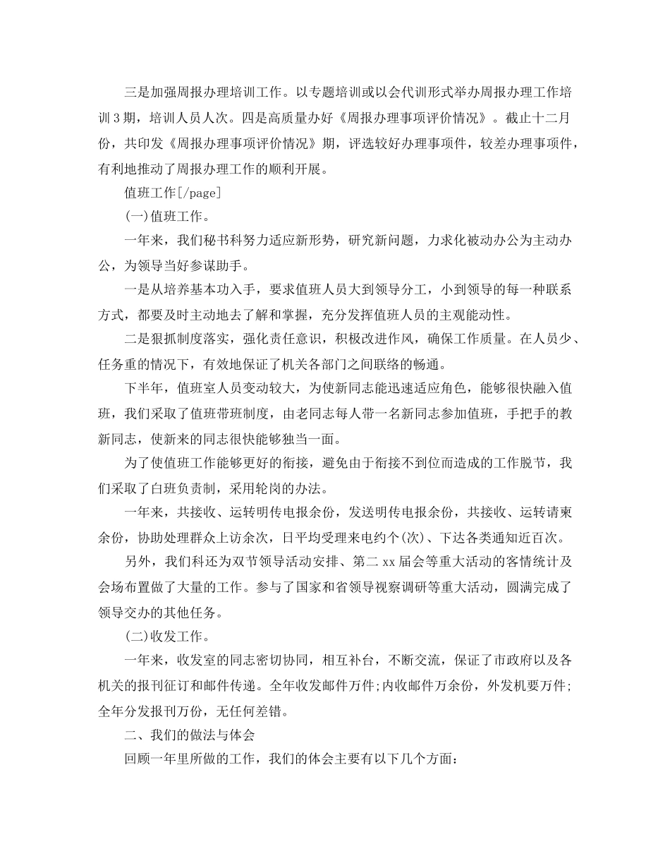 2024办公室秘书科工作总结范本 _第3页