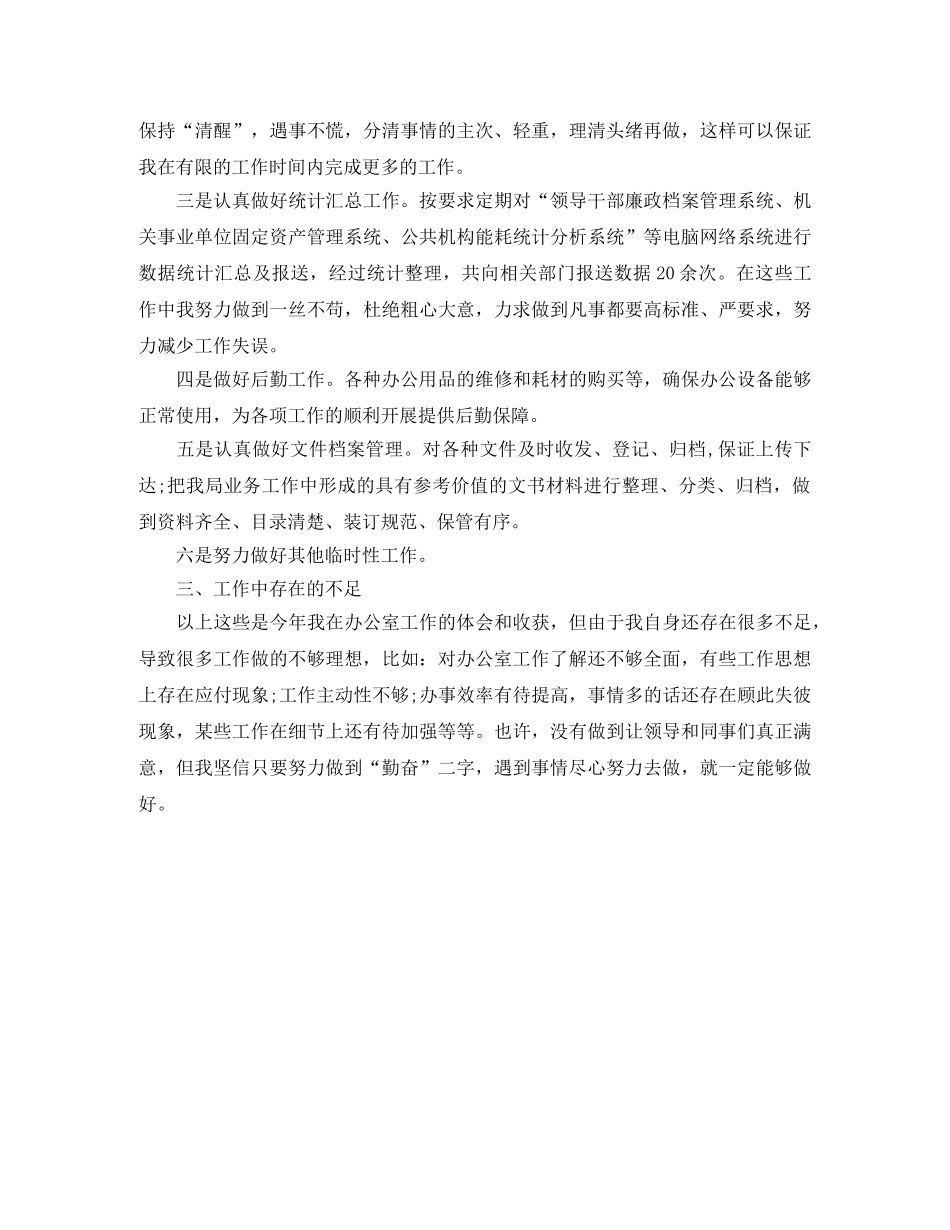 2024办公室秘书年度总结范文 _第2页