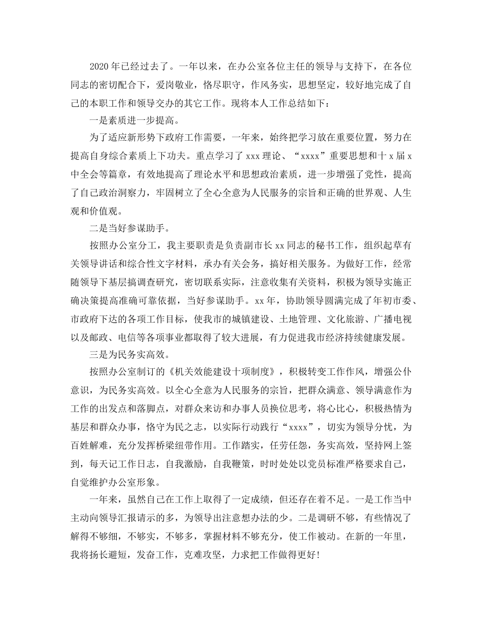 2024办公室秘书年终的工作总结 _第3页