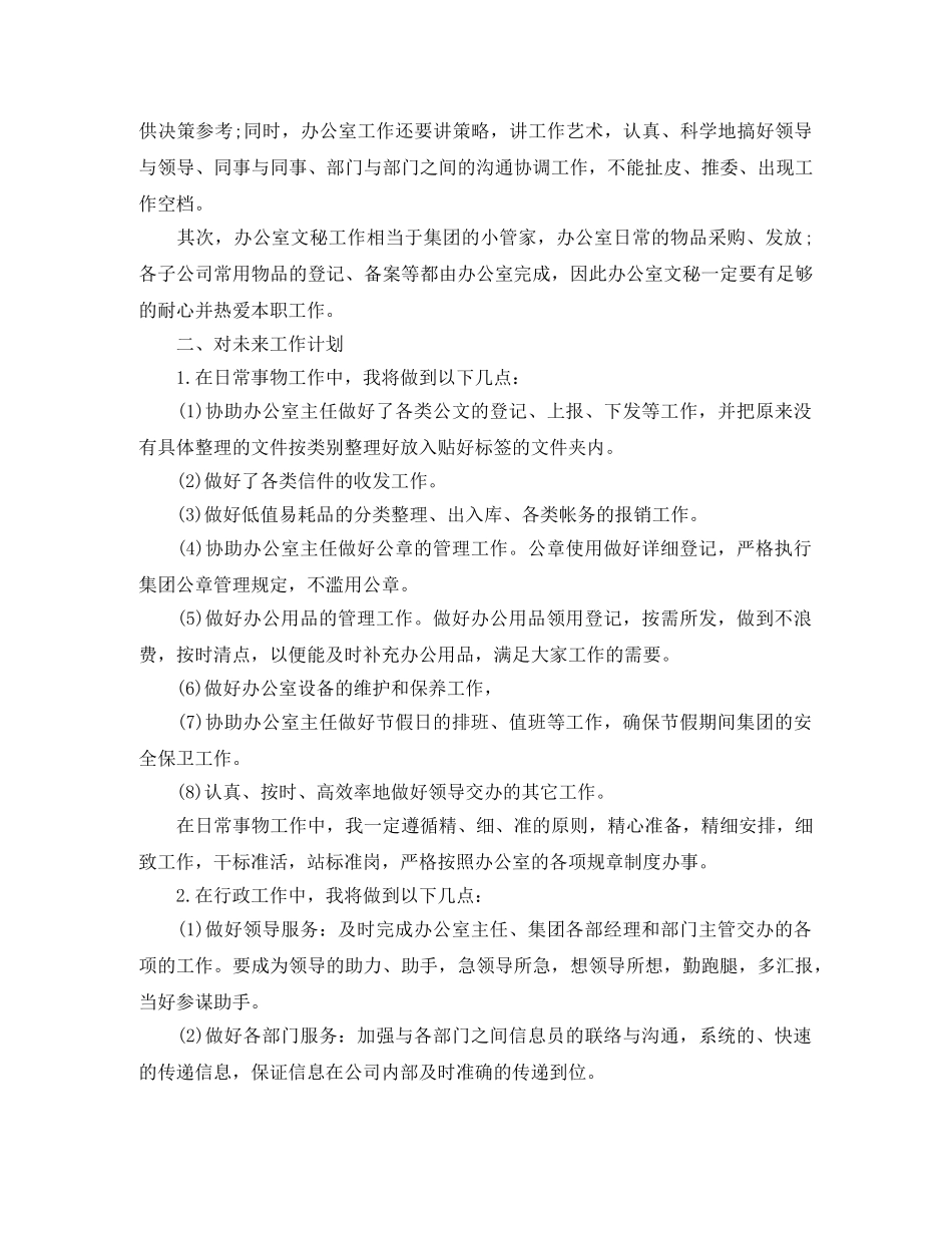 2024办公室秘书工作计划 _第3页