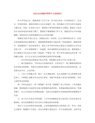 2024办公室秘书年终个人总结范文 