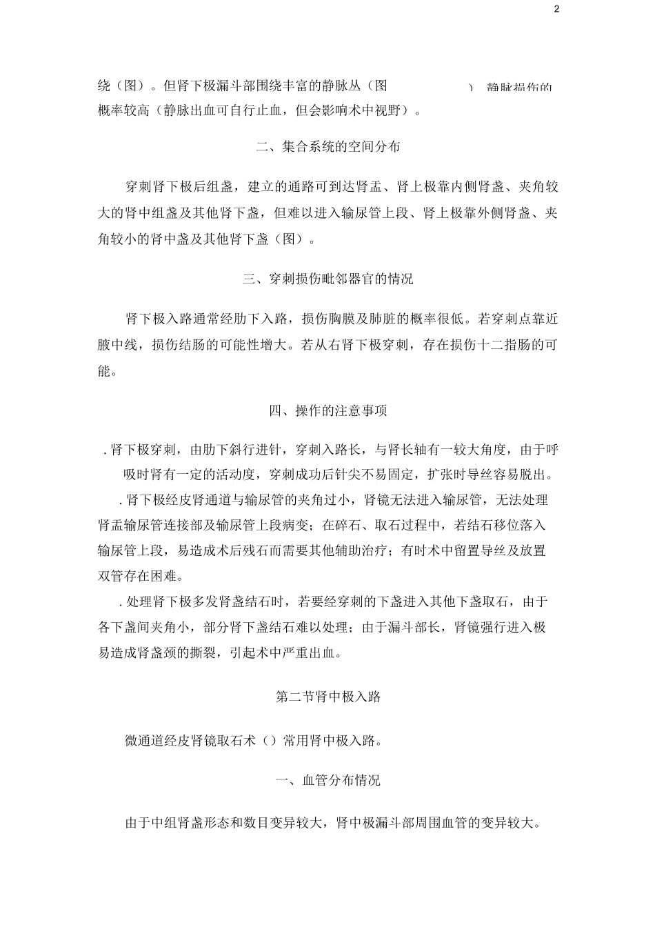 经皮肾镜取石术径路选择_第2页