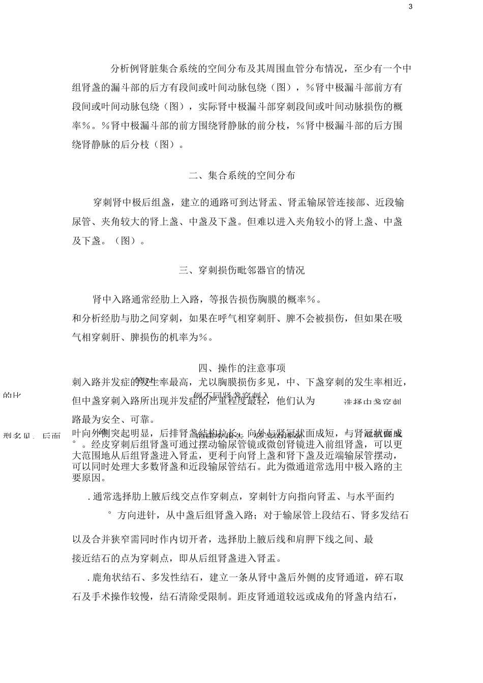 经皮肾镜取石术径路选择_第3页