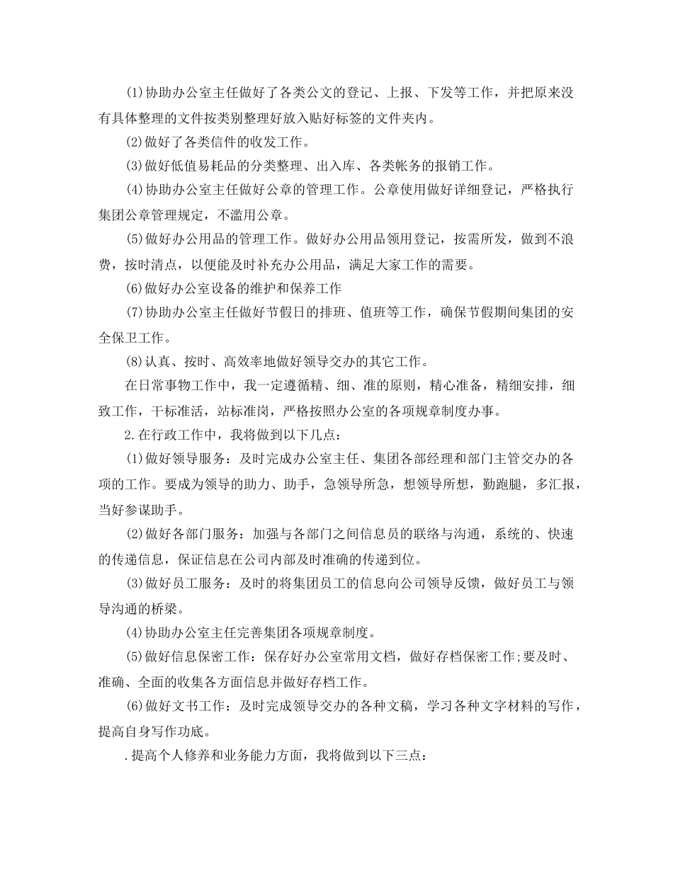 2024办公室文秘年度工作计划 _第2页