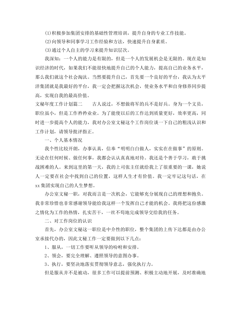 2024办公室文秘年度工作计划 _第3页