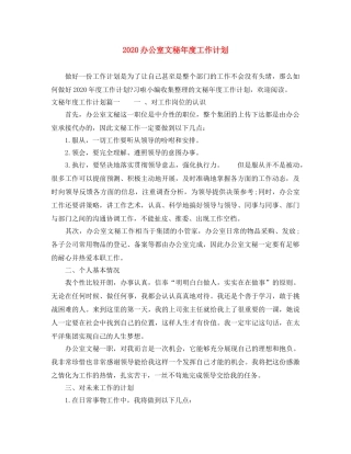 2024办公室文秘年度工作计划 