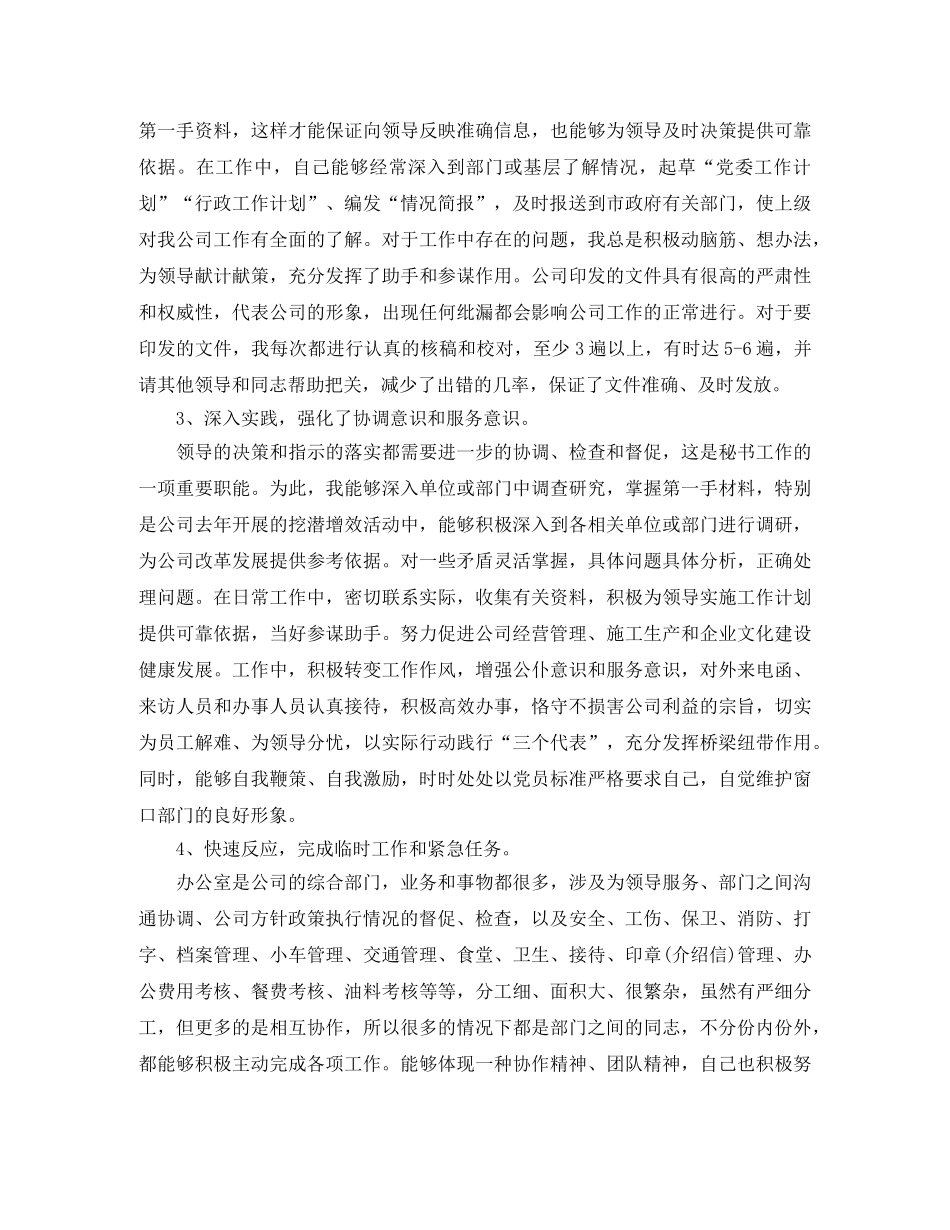2024办公室秘书个人工作总结 _第2页