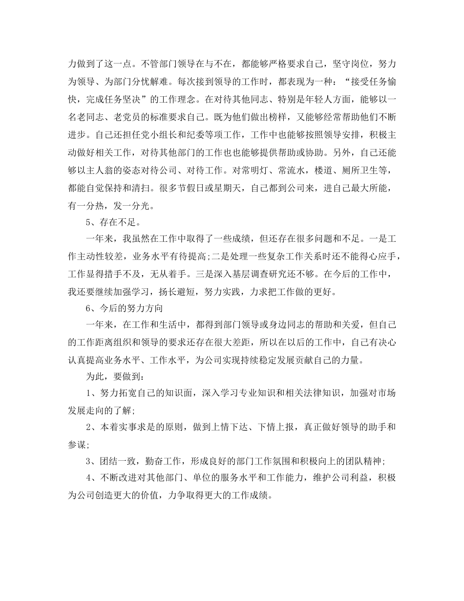 2024办公室秘书个人工作总结 _第3页