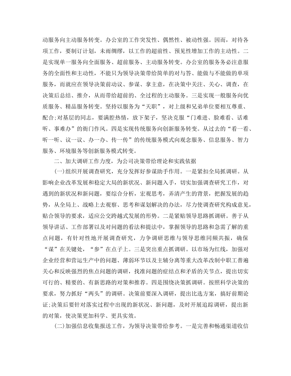 2024办公室文秘工作计划精选 _第3页