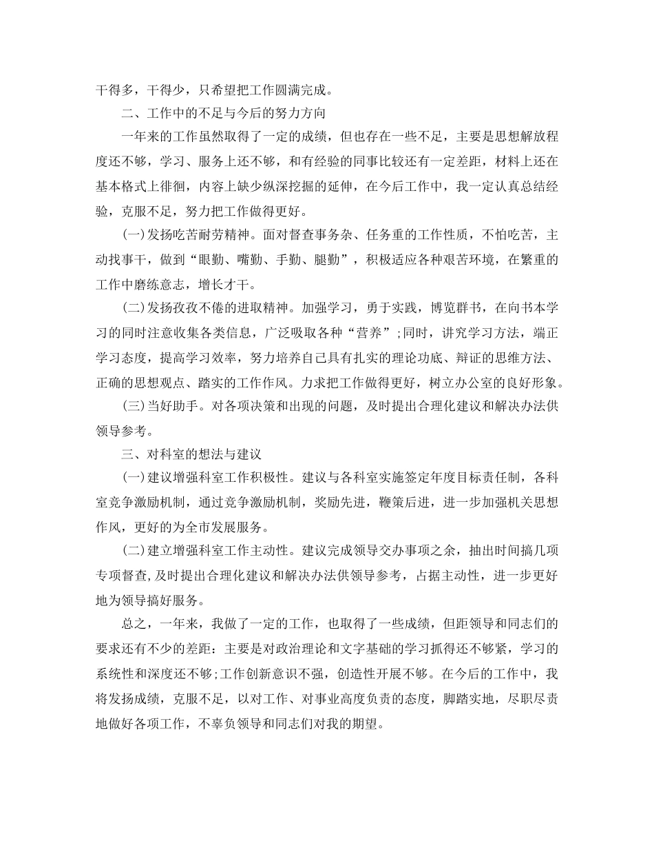 2024办公室科员工作总结范文 _第2页
