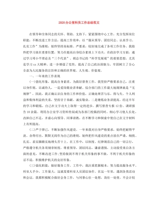 2024办公室科员工作总结范文 