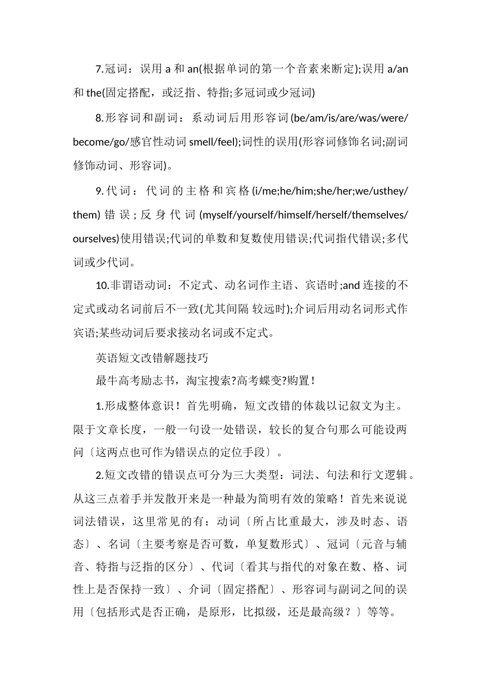 高考英语短文改错万能公式解题技巧有哪些_第2页