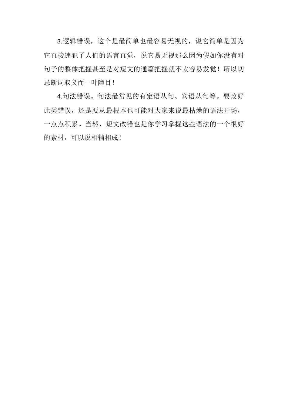 高考英语短文改错万能公式解题技巧有哪些_第3页