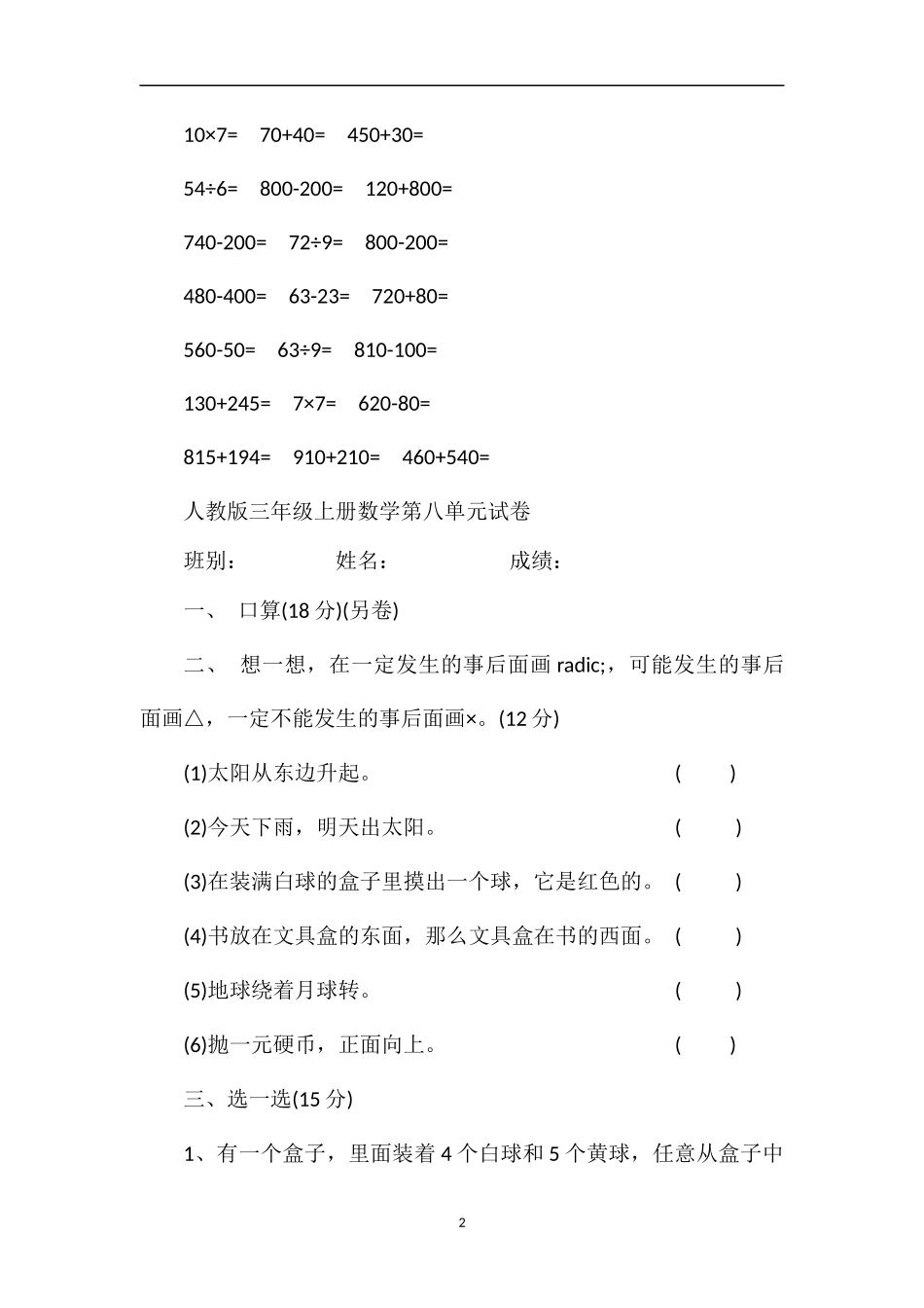 华师版数学三年级上册第八单元测试试卷_第2页