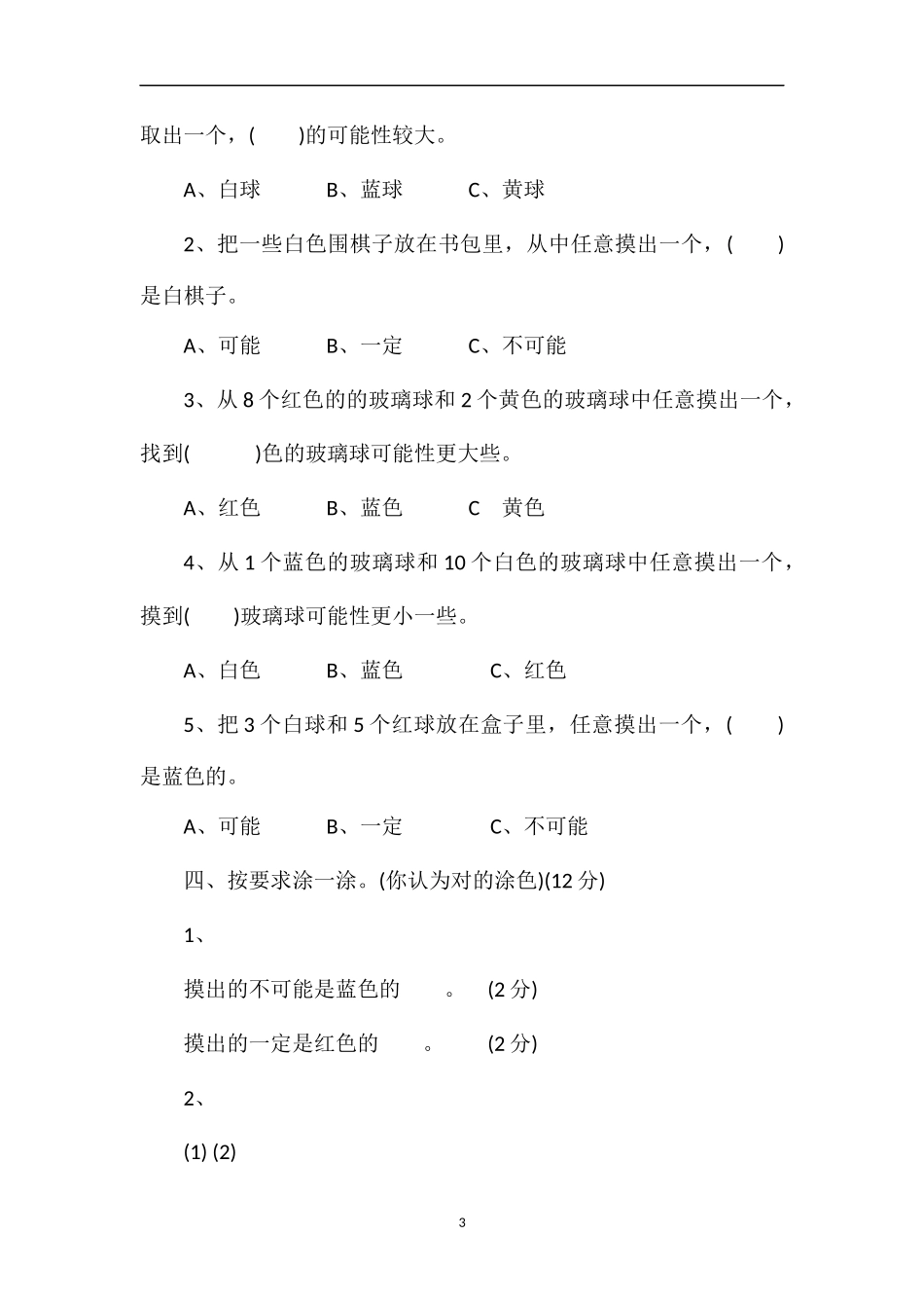 华师版数学三年级上册第八单元测试试卷_第3页
