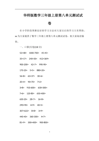 华师版数学三年级上册第八单元测试试卷