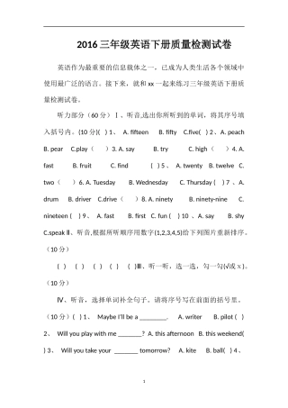 16三年级英语下册质量检测试卷