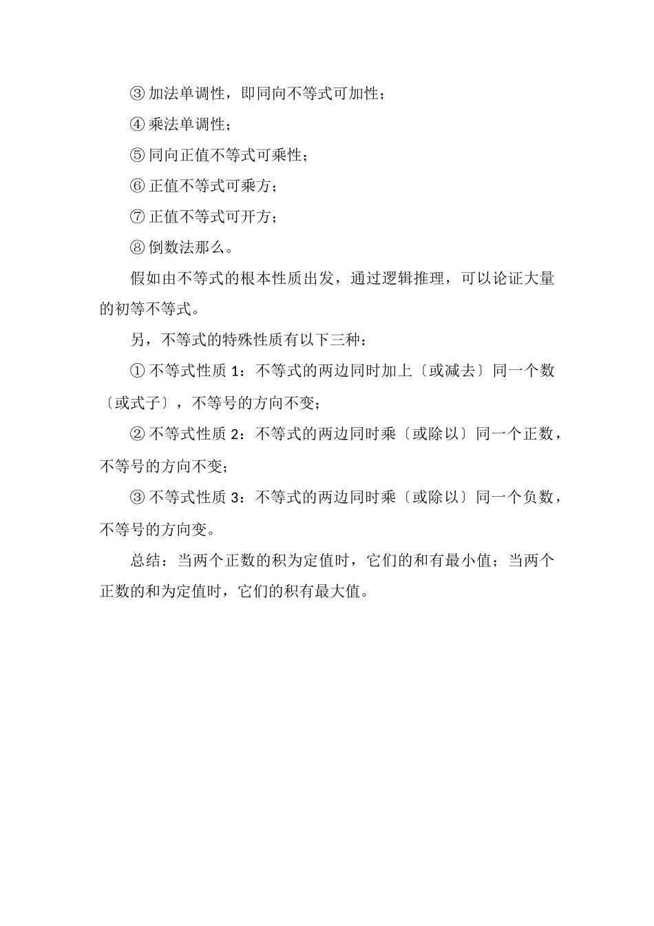 高中不等式的基本性质_第2页